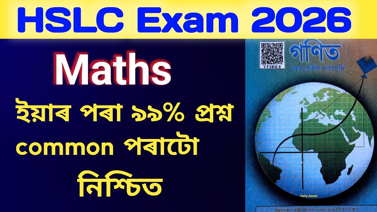 HSLC Exam 2026 General Maths Common Questions |99% Common |Most Important questions For HSLC (seba)|