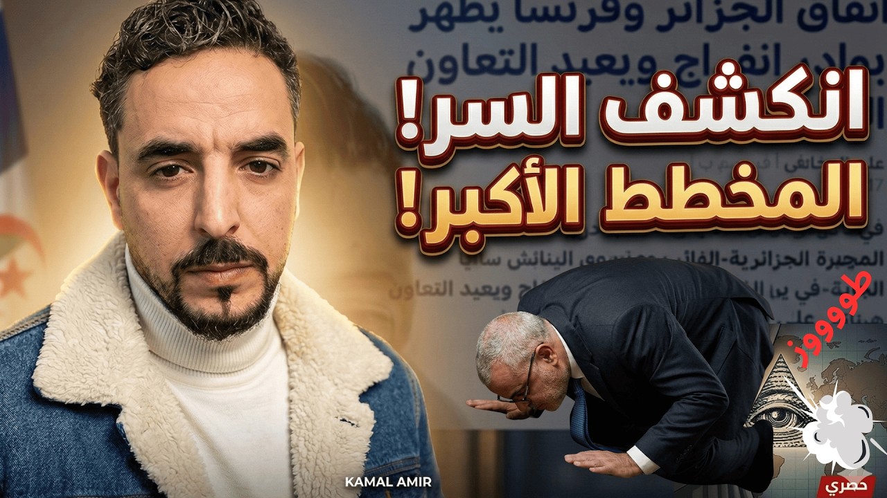 كمال أمير يفضح أخطر مخططات النظام في إيران المخفية باسم الإسلام! (فيديو صادم)