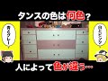 【ゆっくり解説】人によって見える色が違う画像６選【あなたは何色に見える？】