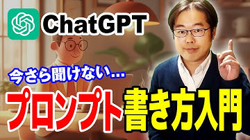 今さら聞けないChatGPTプロンプトの書き方入門【2025年最新版】