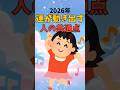 2026年、運が動き出す人の5つの共通点 #スピリチュアル #スピリチュアル雑学