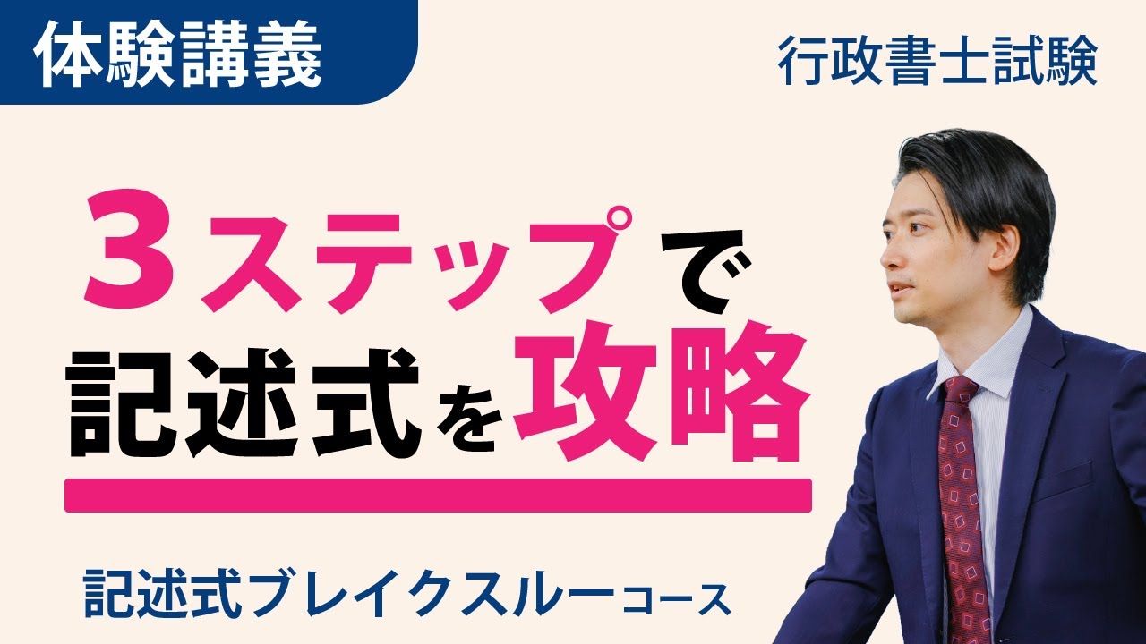 記述式を得点源に！３ステップで記述式を攻略！～記述式３ステップ講義を体験してみよう～