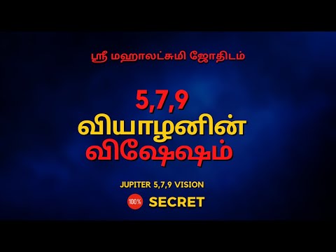 5,7,9 வியாழனின் விஷேஷம் | 100% Secret | Sri Mahalakshmi Jothidam | Tamil Astrology