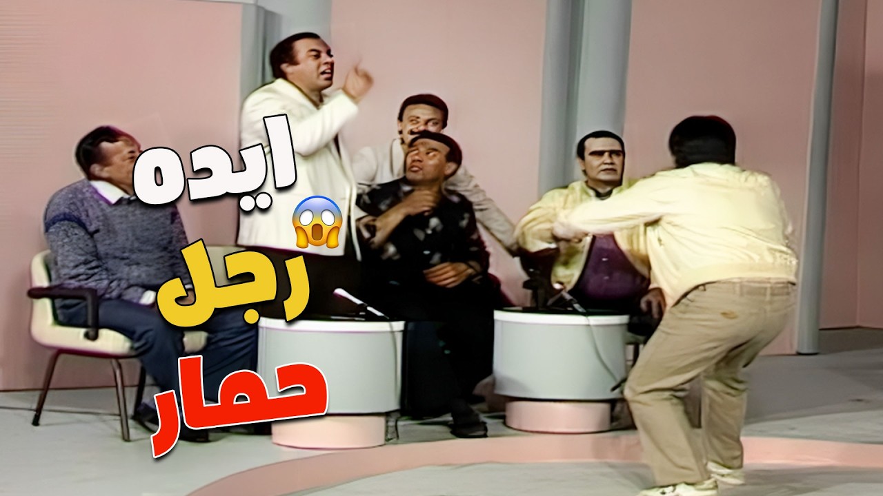 أول مرة نشوف أحمد ماهر كده !!! اتعصب ومد إيده على المنتصر بالله والجو ولّع! 🔥😱