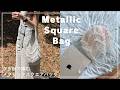 【かぎ針編み】かぎ針で編むメタリックスクエアバッグの編み方/メタルコード/Metallic Square Bag/knitting/crochet/코바늘/뜨개질