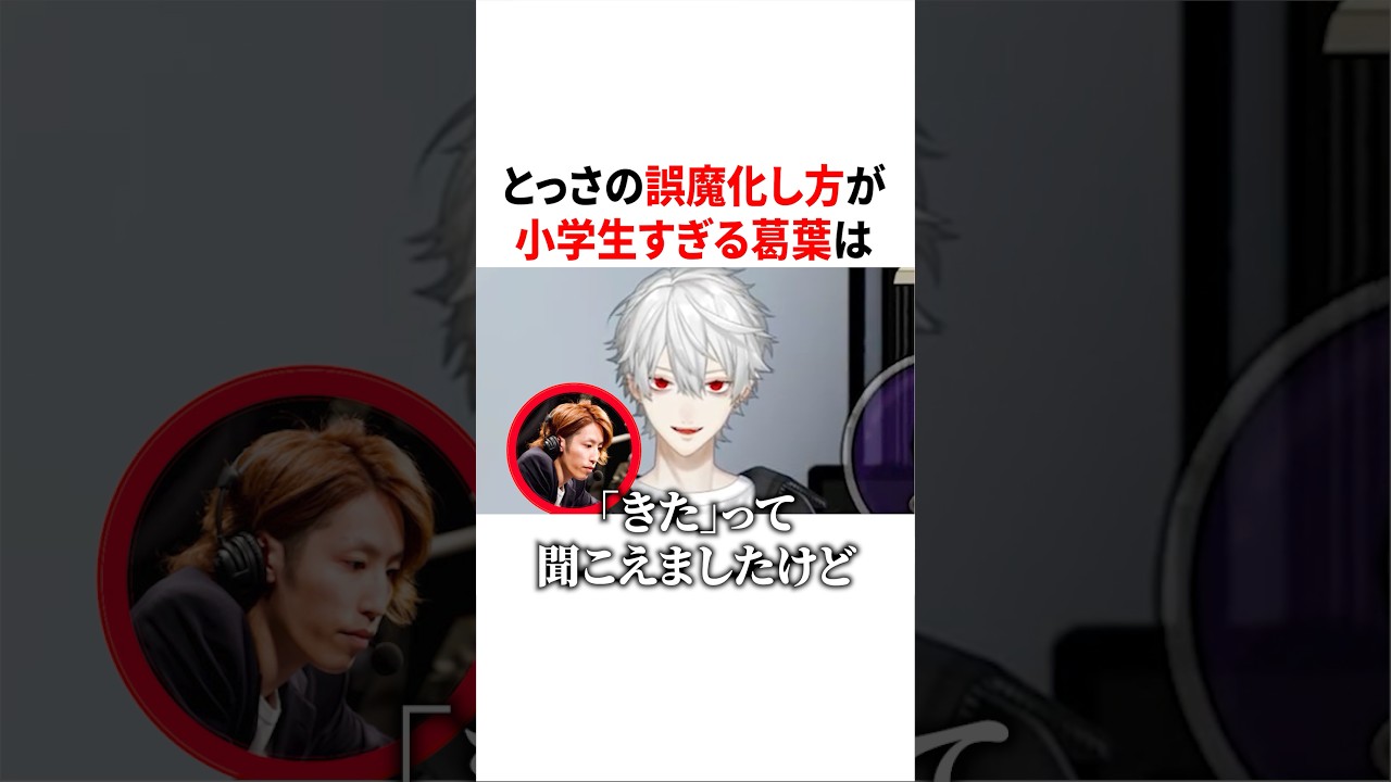 とっさの誤魔化し方が小学生すぎる葛葉　#にじさんじ #雑学 #豆知識