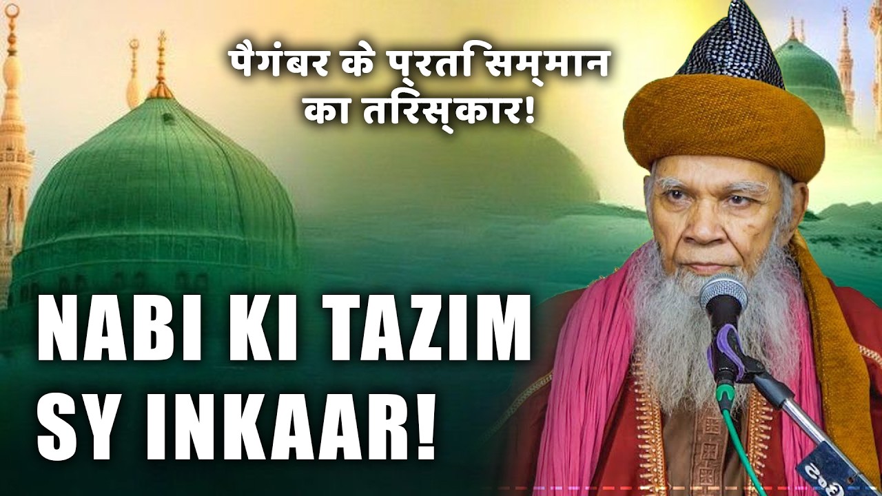 Tazim e Nabi Sy Inkaar - Syed Hasmi Miyan Bayan 2026