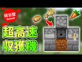 【マイクラ統合版】小麦・ニンジン・ジャガイモ対応!高速収獲機の作り方
