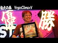 龍虎の拳、優勝🥇までの道のり