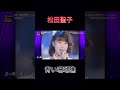 松田聖子「青い珊瑚礁」1st