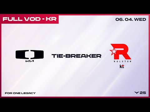 DK vs KT | 타이브레이커 | 2025 LCK