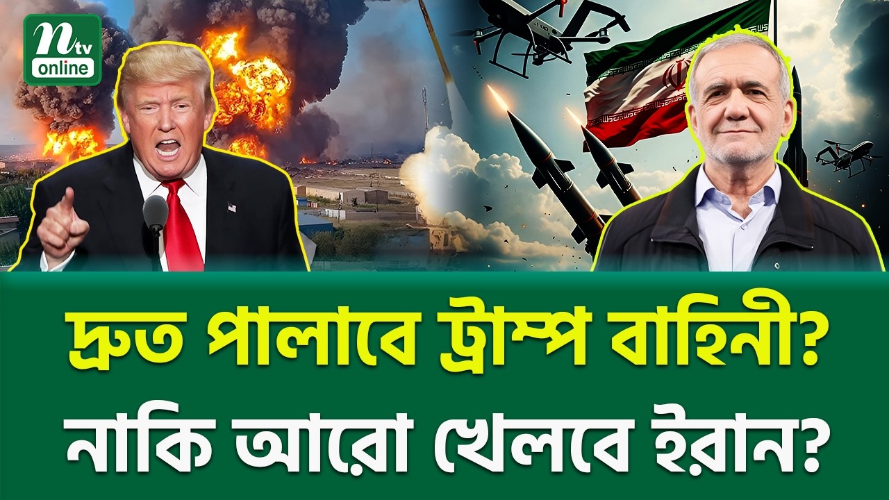 কোন কঠিন বাস্তবতা এখন সামনে? | Iran Missile Strike | NTV News