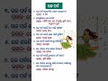 odia motivational quotes and general knowledge ll Odia gk 😍...