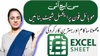 CHI Work Ki Excel Sheet Kaise Banaye? | Mobile Se Easy Method?|| MedMadam|| Sunrita Majeed|| CHI ||