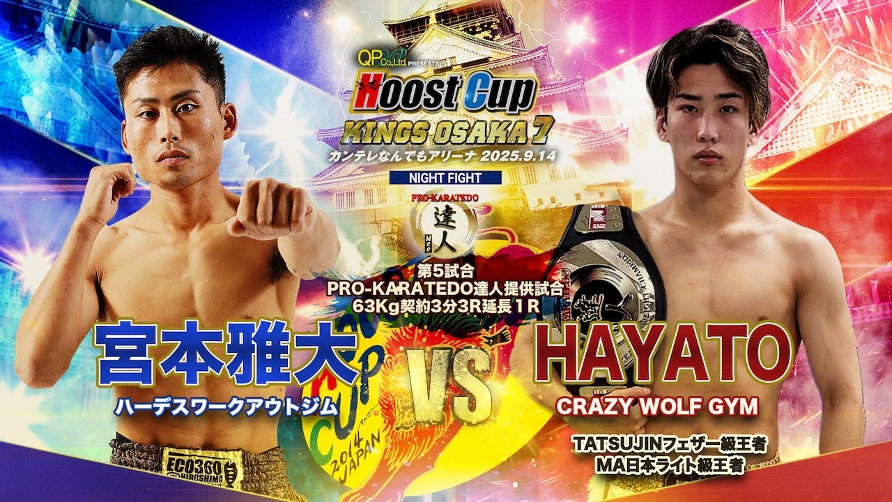 HOOST CUP KINGS OSAKA7「PRO KARATDO達人提供試合　HAYATO VS 宮本雅大」試合映像