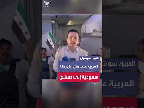 بعد انقطاع دام 12 عام من الغياب... شركة فلاي ناس تصل إلى العاصمة دمشق قبل يوم واحد من عيد الأضحى