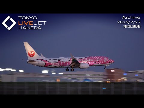 - LIVE - 羽田空港 ライブカメラ 2025/7/27 TOKYO International Airport HANEDA HND Plane Spotting