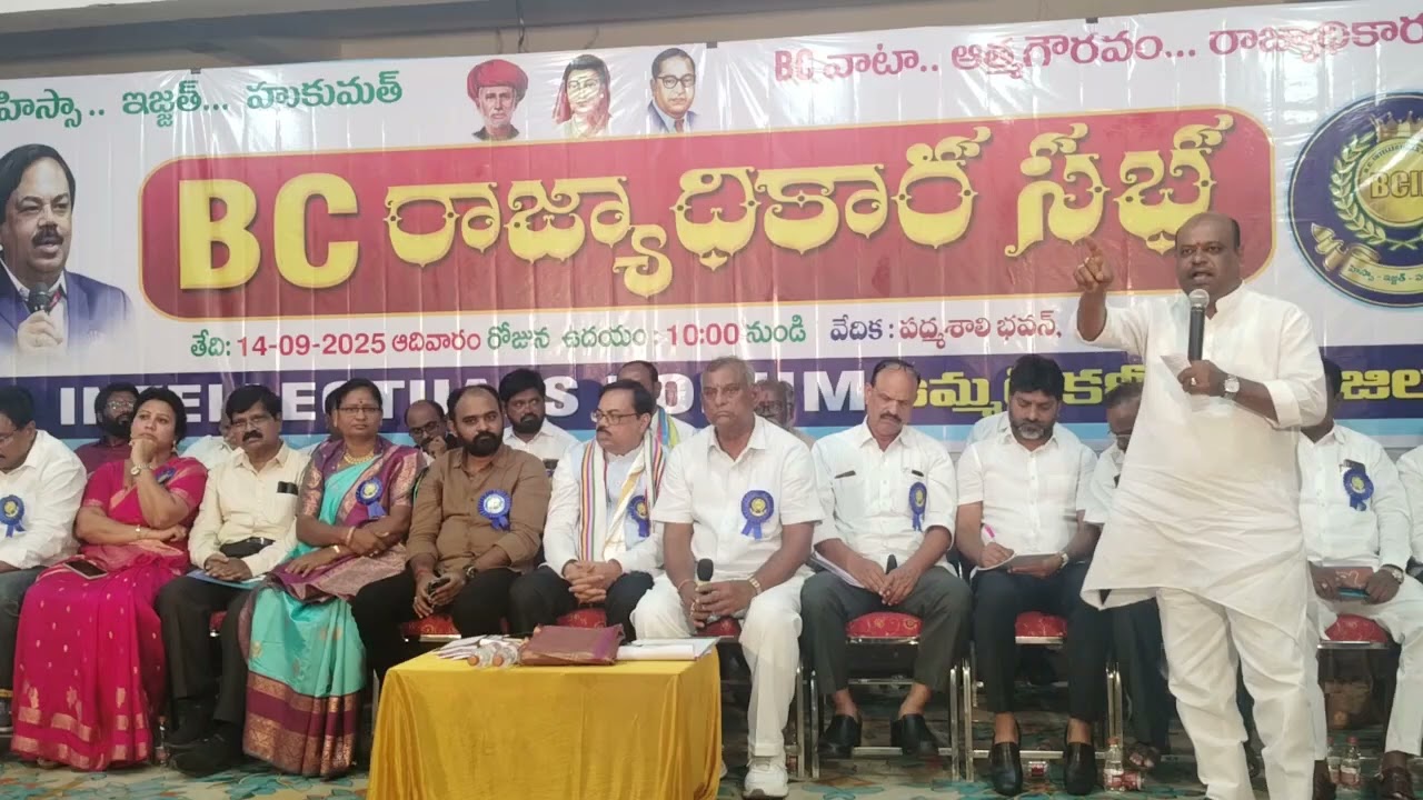 BC Sabha 