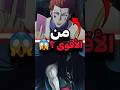 من الأقوى هيسوكا أو إيلومي Hunterxhunter Anime Anasanime 