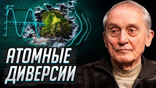 Как взрывали Чернобыль и Фукусиму. Игорь Острецов