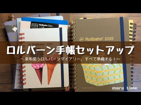 Rollbahn Diary] A setup to enjoy 2026! - YouTube