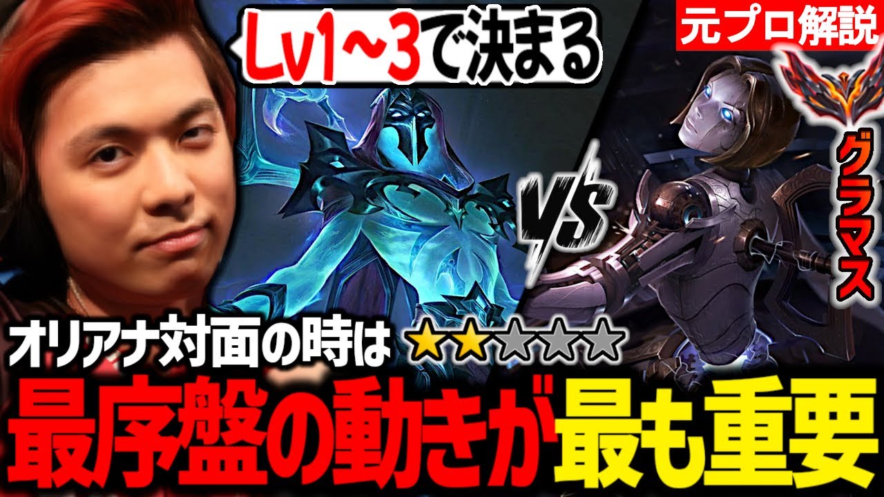 【ビクターvsオリアナ】不利なマッチアップでも序盤で差をつければ有利に!? オリアナ対面に意識する事を教えます!【解説・講座】