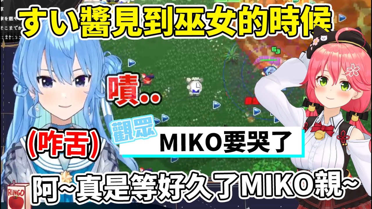 百合貼貼民最近又多了起來！SUI醬表示如果要跟MIKO親百合營業的話，寧可直接結束兩人的商業關係！