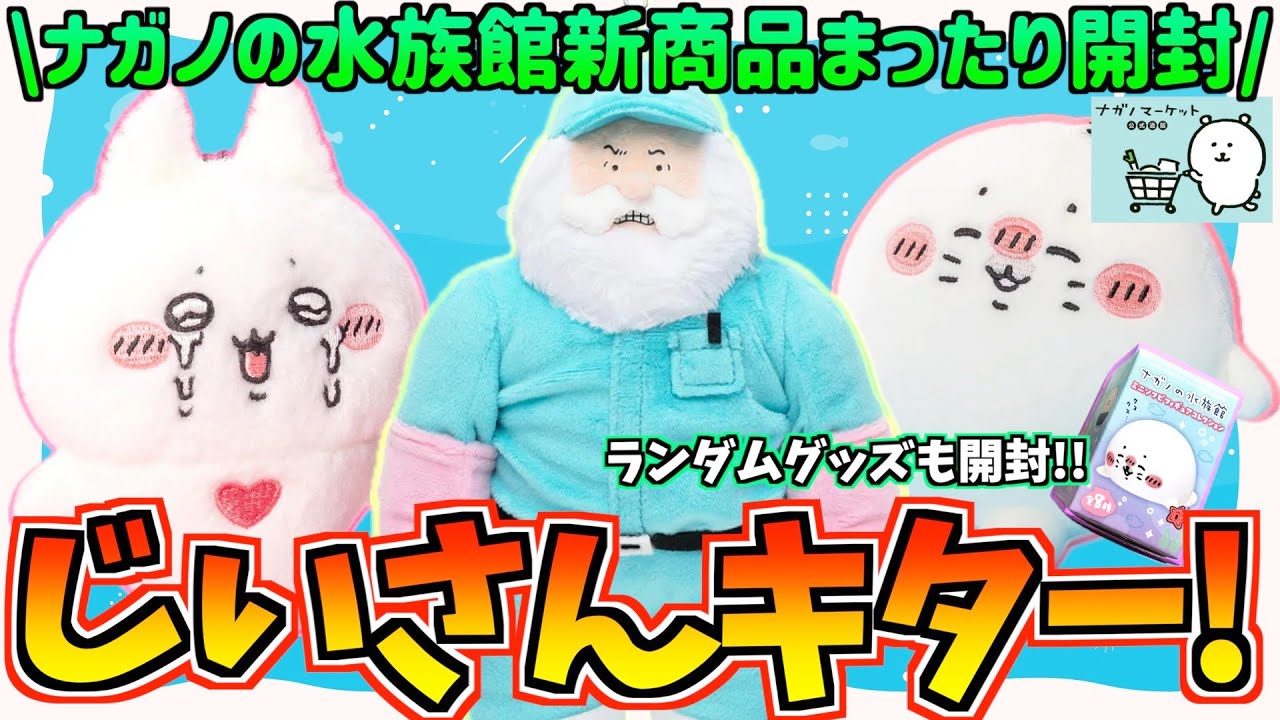 Nagano Market] The quality of Grandpa is amazing! Relax and unpack