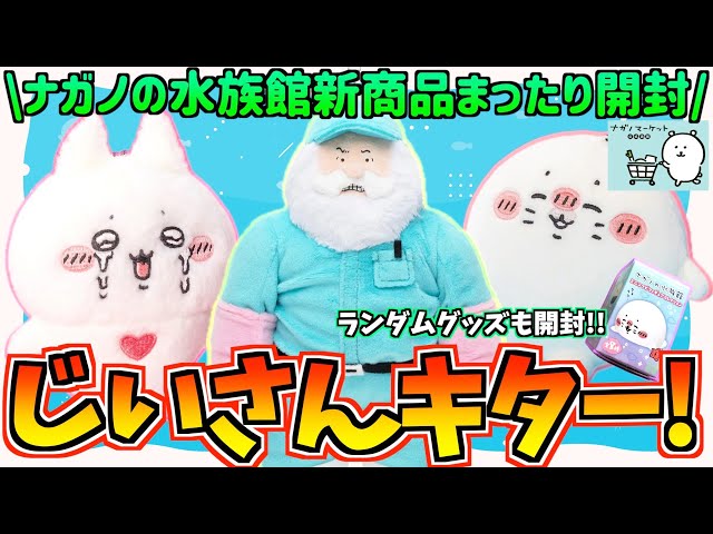 Nagano Market] The quality of Grandpa is amazing! Relax and unpack