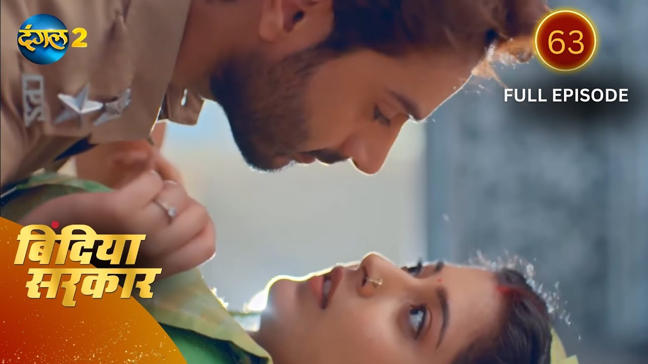 बिंदिया सरकार | Bindiya Sarkar | Full Episode 63 | Dangal 2 #bindiya
