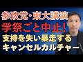 参政党の東大講演 五月祭自体中止でアンチの異常さが際立つ結果
