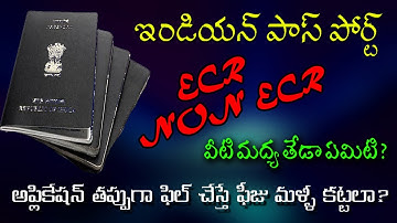 What is the Difference Between Indian Passport ECR and ECNR in Telugu 2022