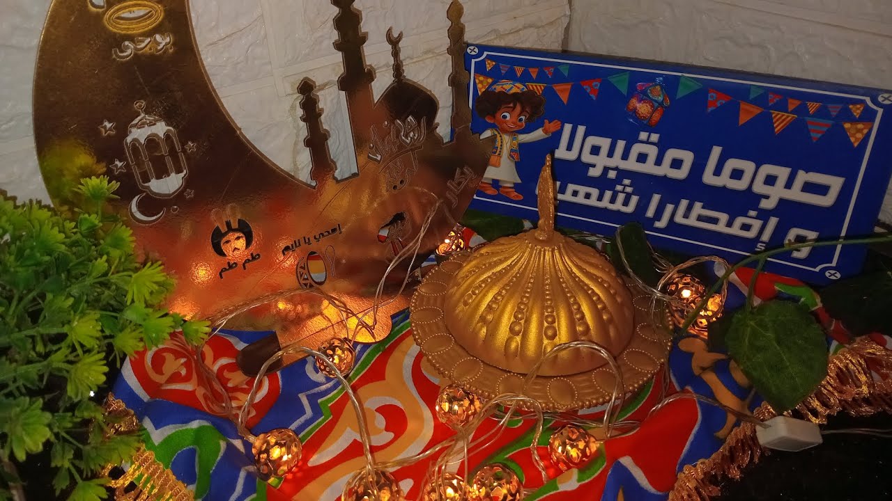 كل سنة وانتم طيبيين رمضان كريم عليكم يارب 🌙⭐️ كده البيت بقي جاهز ل استقبال افضل شهور السنه🥰🌿🙏