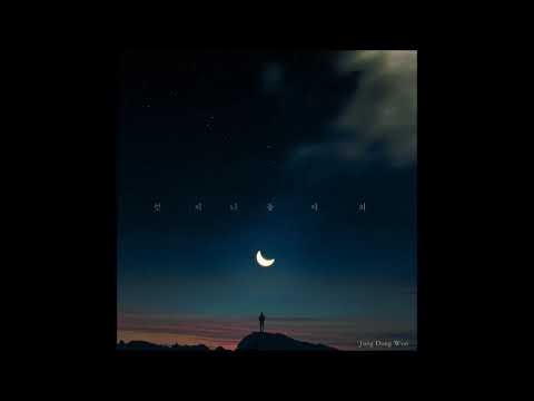 [Official] 정동원 - 언제나 돌아와