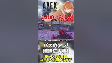 今スプで発生してたパスのあれがついに直りました！よかったねw【 APEX のったん エペ解説 】#apex #apexlegends #のったん #エペ解説 #エペ