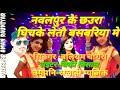 Babal song  bhojpuri het  dhamal machane bala hai Mp3 Song