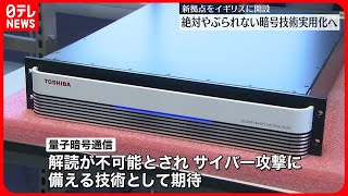 1885タイムリープ量子力学揺らぎゼロ磁場水晶眼のドラゴン波動コア願望成就器御守 解読不可能”な暗号を実用化へ】東芝が英ケンブリッジに「量子