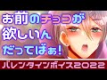 【バレンタインシチュボ】「渡すものあるだろ〜？」胡桃沢葵からのバレンタインデーボイス！【シチュエーションボイス】【フェザーA】【女性向け】