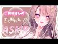 【🩷ASMR/安眠】すぐ眠れる…耳かき＆囁きASMR 【吐息/睡眠導入/梵天/３DIO】