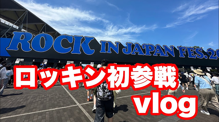 【ROCK IN JAPAN FESTIVAL 2024】DAY4 8.11 ロッキン初めて行きました！暑さ対策持ち物紹介｜フェス飯も楽しむ🪇