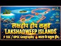 लक्षद्वीप द्वीप समूह | भारत के प्रमुख पश्चिमी द्वीप | Geography for SSC / UPSC,UPPSC 2026