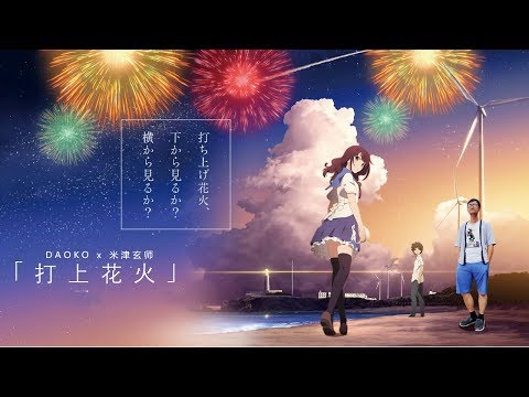 一枝公 - 打上花火 / DAOKO × 米津玄師 (Cover)