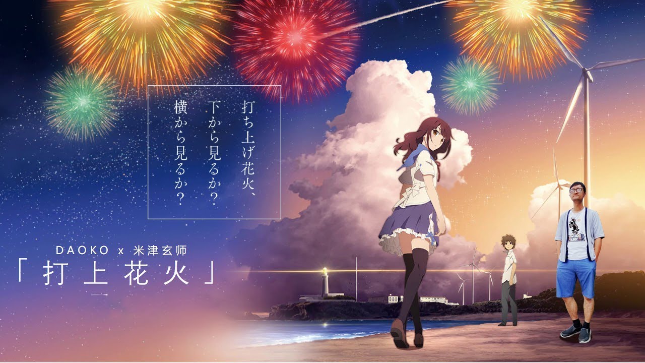 一枝公 打上花火 Daoko 米津玄師 Cover Youtube