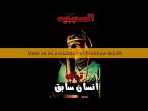 تراك انسان سابق  2 للصحبجية غناء كانو