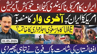 US-IRAN STRATEGIC UPDATES: Trump’s Big Move | Pak-Afghan Border Situation Latest
