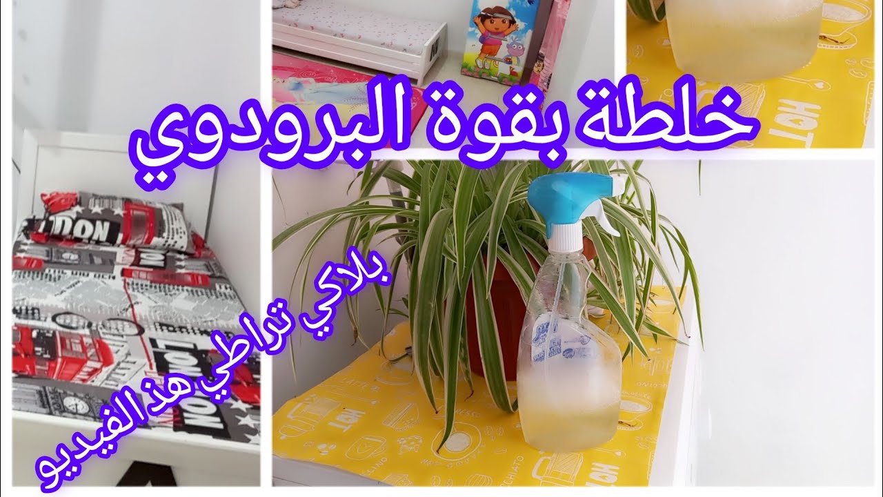 خلطة بقوة البرودوي 👍💥تنحي جميع البقع بدون اي جهد