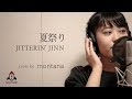 Jitterin Jinn 夏祭り 歌詞 動画視聴 歌ネット
