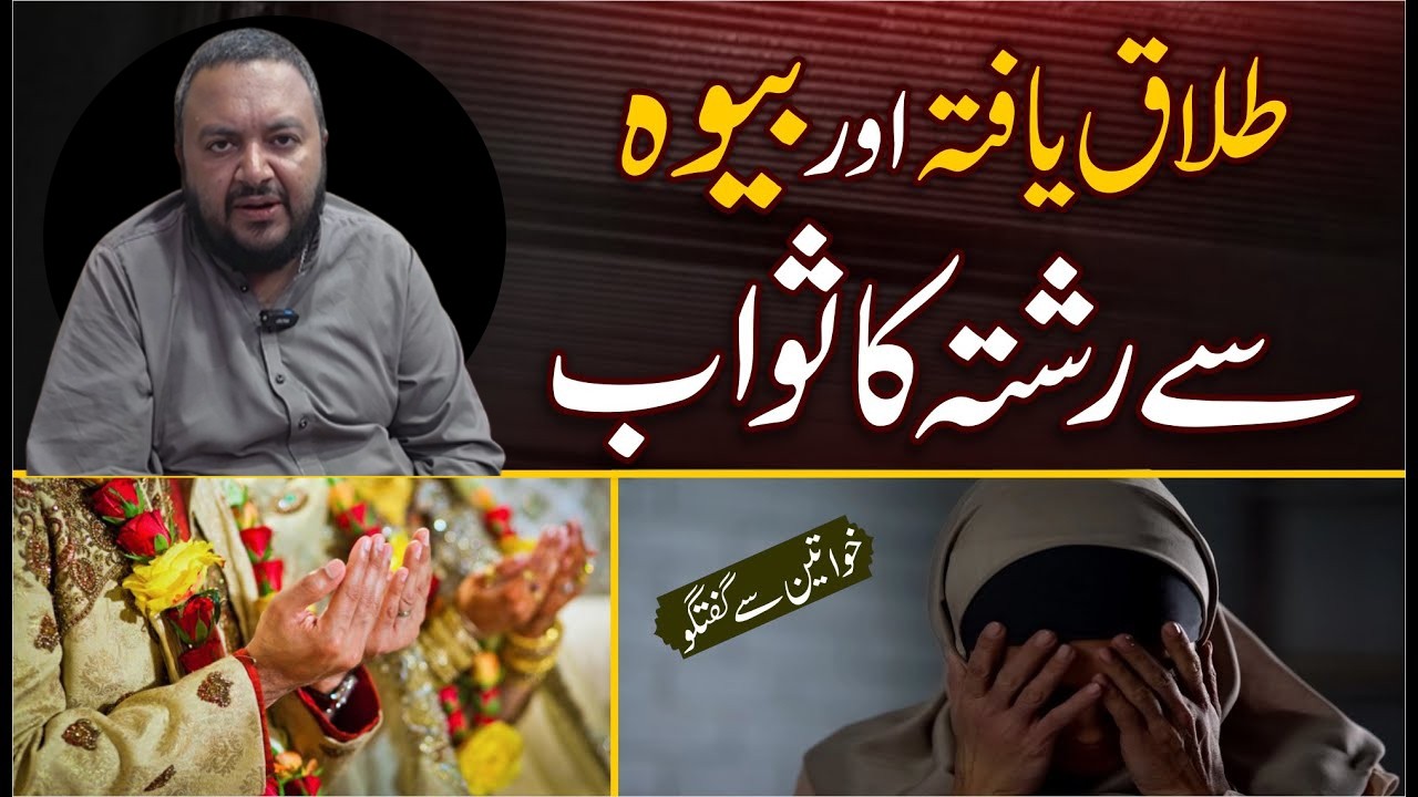 talaq yafta aurat se shadi, Talaq Yafta Aurat Se Kiyon Koi Shadi Nahi Karna Chahta in Urdu/Hindi