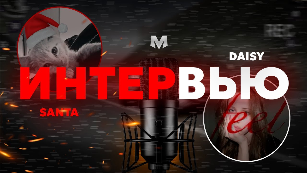 🔥 БЛАТНЫМ И НОЧЬЮ СОЛНЦЕ СВЕТИТ — ИНТЕРВЬЮ С ГЛАВНЫМ АДМИНИСТРАТОРОМ 5 СЕРВЕРА