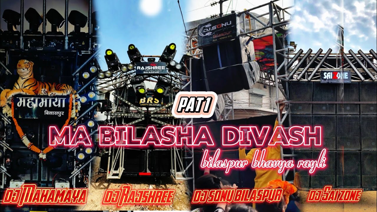 Ma bilasha divash bilaspur 📍dj Mahamaya .. dj Sai zone.. dj Rajshree.. dj sonu bilaspur 🚩pat 1 👍